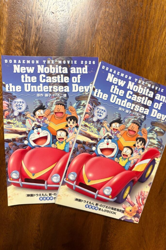 ドラえもん映画2026　新・のび太の海底鬼岩城の来場者特典でもらった冊子
