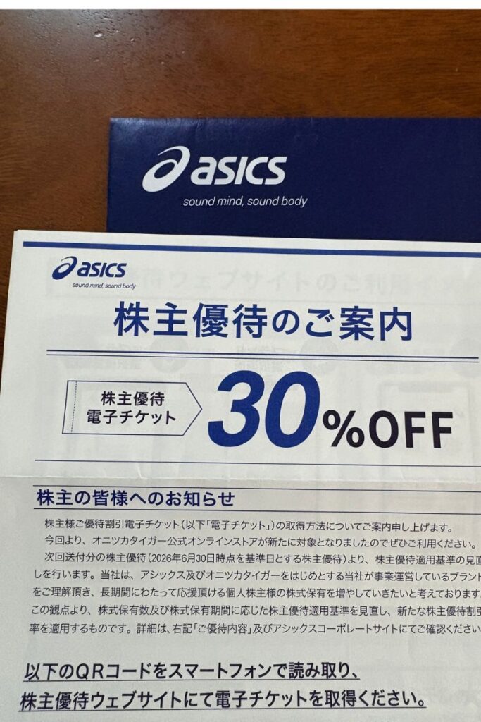 アシックス株主優待30％割引電子チケット