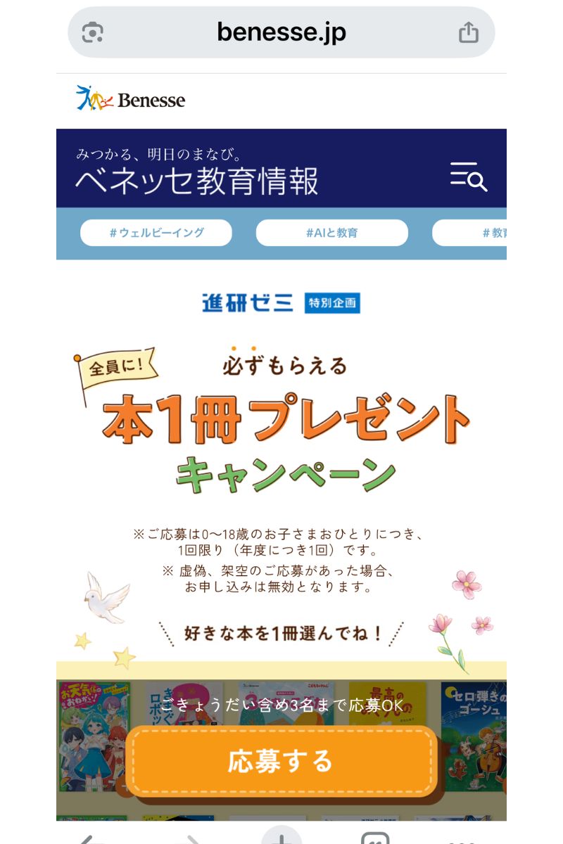 ベネッセ本プレゼントキャンペーン