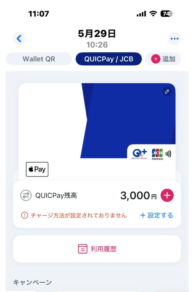 TOYOTA Walletへ優待が入金された画面2