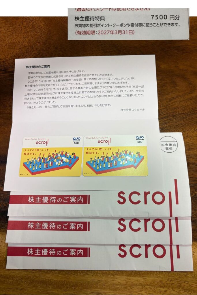 スクロール株主優待の7500ポイントとQUOカード2枚