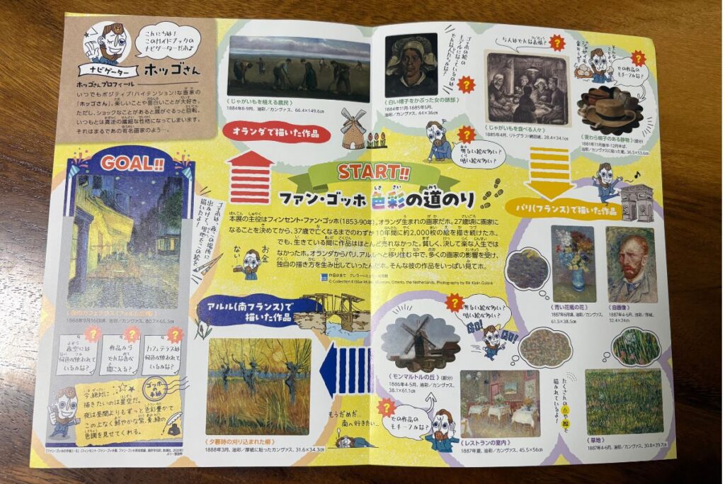 ゴッホ展の子ども向けパンフレットの中身