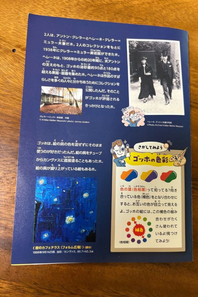ゴッホ展の子ども向けパンフレット　裏表紙