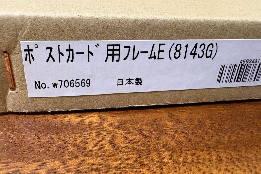 ゴッホ展のポストカードを飾るために購入したポストカード用フレーム